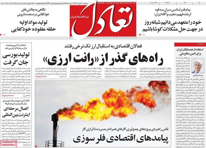 روزنامه‌های اقتصادی 30 دی 1404