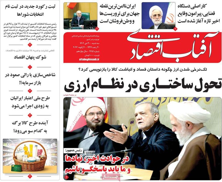 روزنامه‌های اقتصادی 30 دی 1404