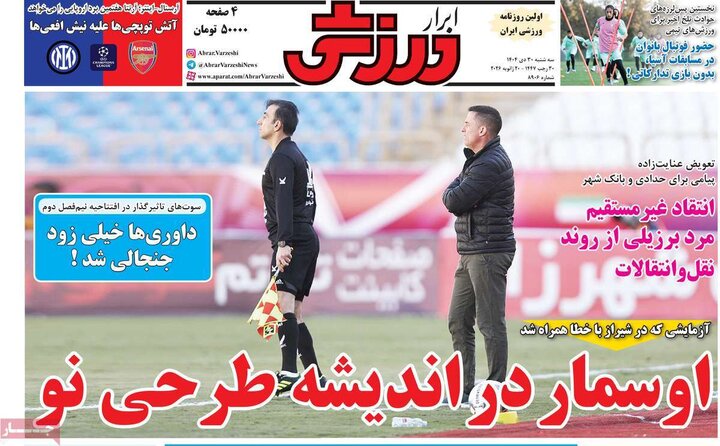 روزنامه ورزشی 30 دی 1404