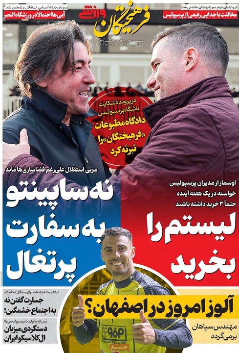 روزنامه ورزشی 30 دی 1404