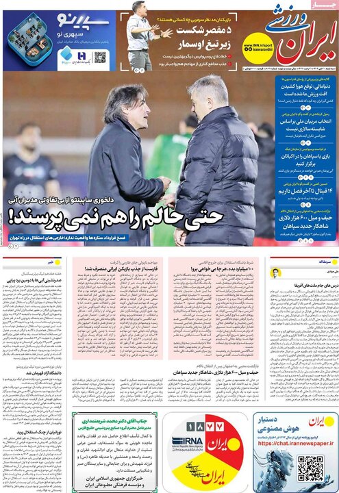 روزنامه ورزشی 30 دی 1404