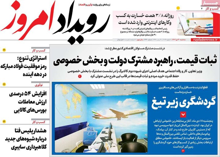 روزنامه‌های اصفهان