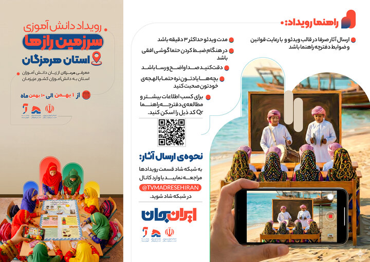 فراخوان شرکت در رویداد دانشآموزی «سرزمین رازها»