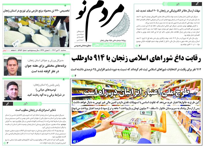 صفحه اول روزنامه های زنجان