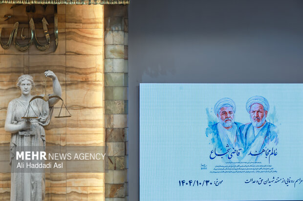 آیین رونمایی از مستند شهیدان مقیسه و رازینی