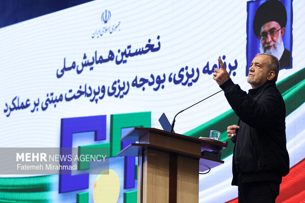 همایش برنامه‌ریزی، بودجه‌ریزی و پرداخت مبتنی بر عملکرد