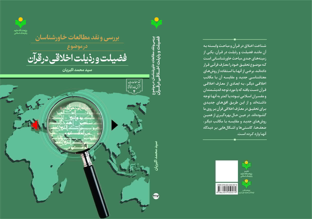 اخلاقي،قرآن،معارف،كتاب،اسلامي