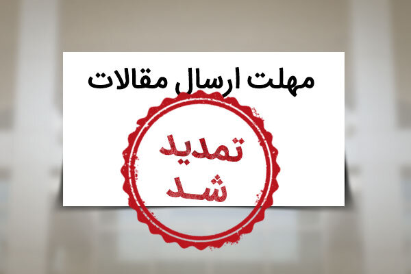 مهلت ارسال مقاله به کنفرانس حمل و نقل و ترافیک تا ۷ بهمن ماه تمدید شد مهلت ارسال مقاله به کنفرانس حمل و نقل و ترافیک تا ۷ بهمن ماه تمدید شد
