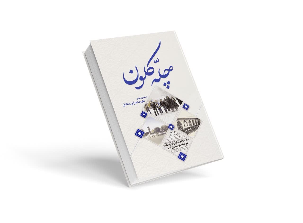 قیام تاریخی مردم قوچان در پایین کشیدن نماد سلطنت در دی ماه ۵۷