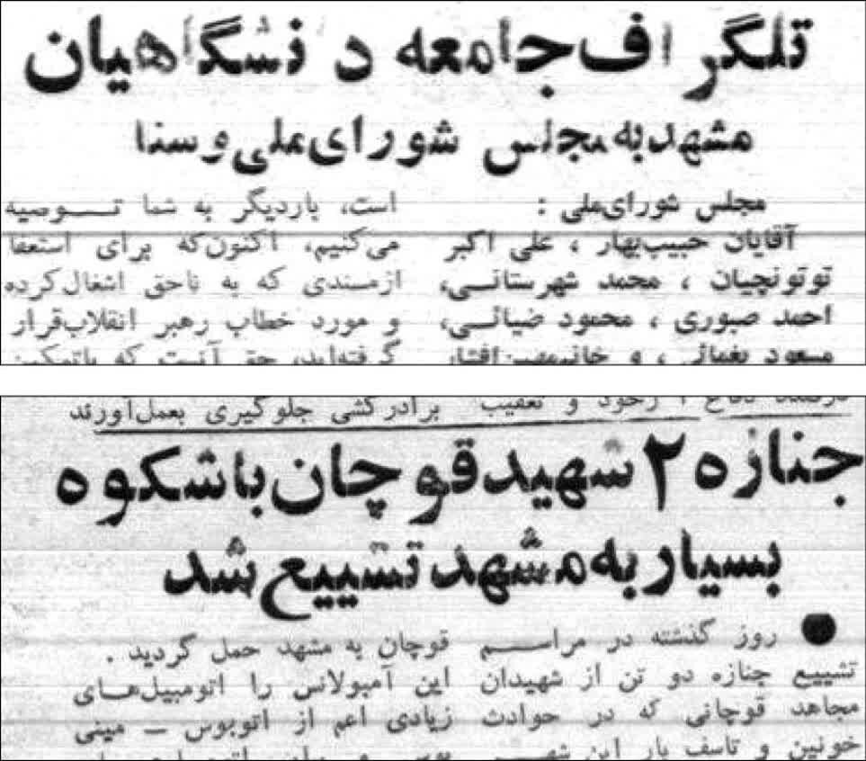 قیام تاریخی مردم قوچان در پایین کشیدن نماد سلطنت در دی ماه ۵۷