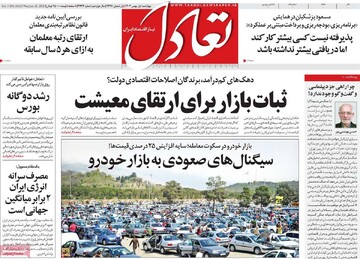 روزنامه‌های اقتصادی چهارشنبه یکم بهمن ۱۴۰۴