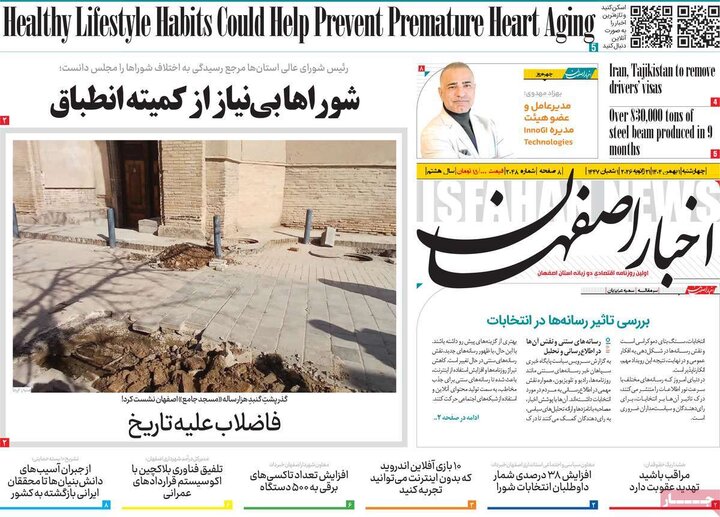 نامه‌های اصفهان