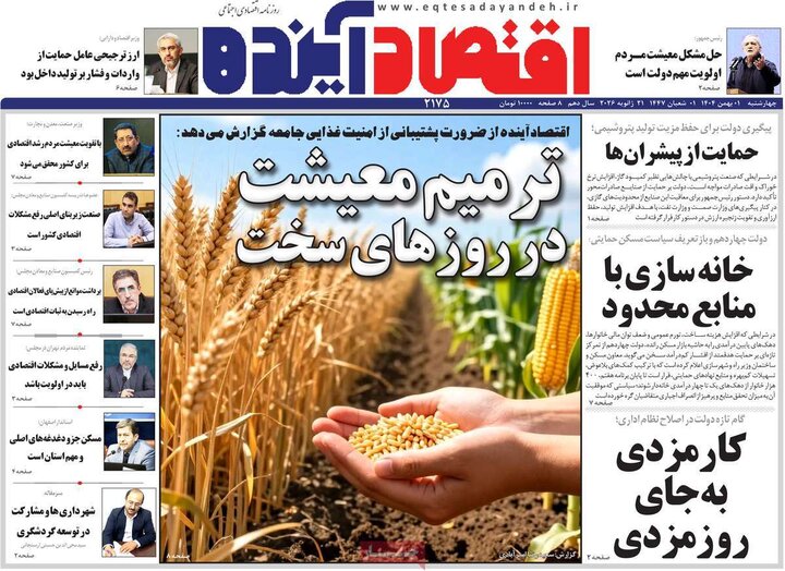 نامه‌های اصفهان