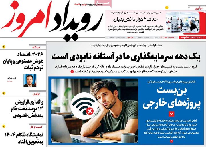 نامه‌های اصفهان