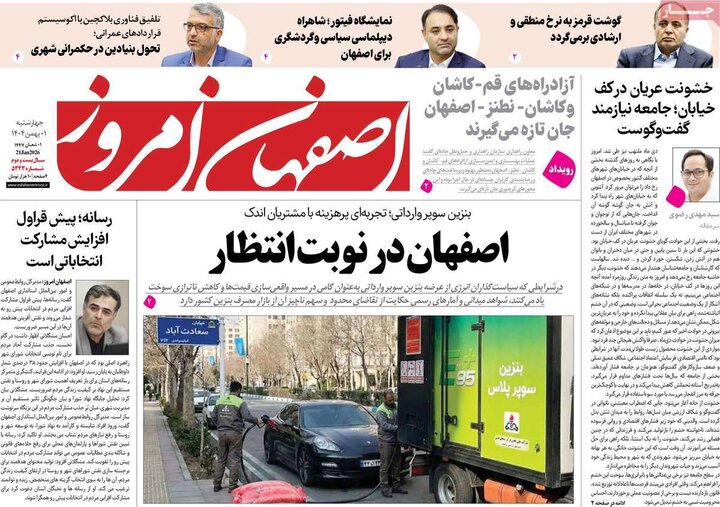 نامه‌های اصفهان