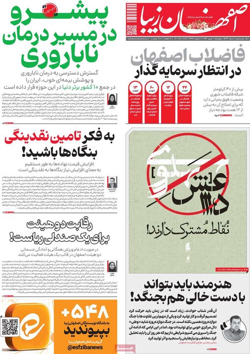 نامه‌های اصفهان