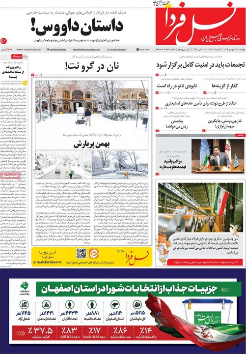 نامه‌های اصفهان