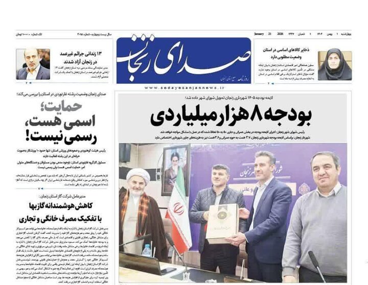 صفحه اول روزنامه های زنجان