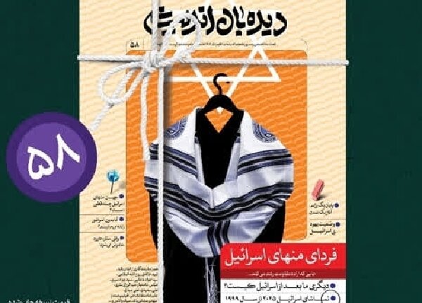 دیده‌بان اندیشه به سراغ فردای منهای اسرائیل رفت