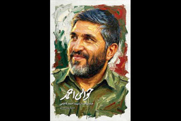 احمد،شهيد،كتاب،حوالي،كاظمي،حاج،يه،دهكده،چي،آثاري،بسيج،انتشار ...