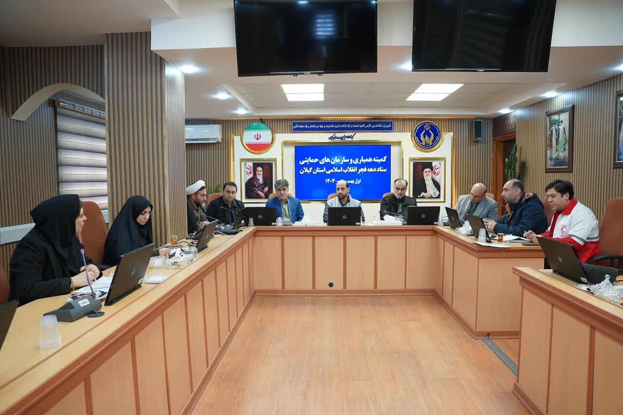 پیش بینی اجرای ۱۱۰ برنامه توسط کمیته همیاری ستاد دهه فجر گیلان پیش بینی اجرای ۱۱۰ برنامه توسط کمیته همیاری ستاد دهه فجر گیلان