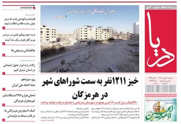 صفحه نخست روزنامه های هرمزگان روز پنجشنبه ۲ بهمن‌ماه
