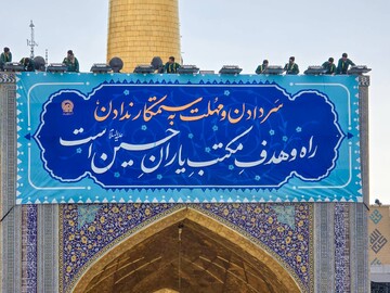 حرم مطهر امام رضا(ع) میزبان جشن‌های میلاد امام حسین (ع) است