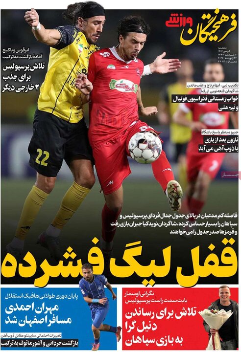 روزنامه ورزشی ۲ بهمن ۱۴۰۴