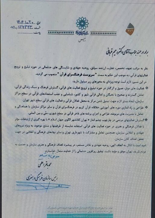 «رحیم قربانی» سرپرست فرهنگسرای قرآن شد