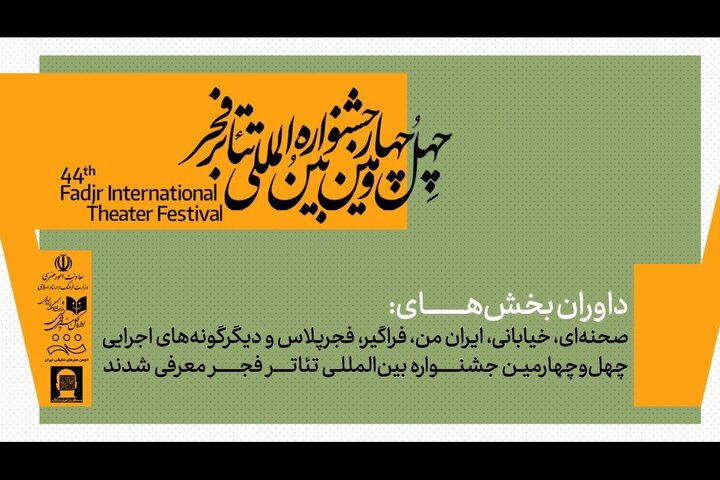 داوران جشنواره تئاتر فجر معرفی شدند؛ از قطبالدین صادقی تا حسین کیانی داوران جشنواره تئاتر فجر معرفی شدند؛ از قطبالدین صادقی تا حسین کیانی
