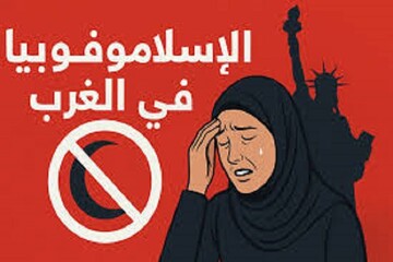 الإسلاموفوبيا المنظَّمة في أوروبا من العقود السرّية إلى تحقيق البرلمان الأوروبي