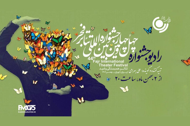 پخش ۲ ویژهبرنامه در ایام جشنواره تئاتر فجر از رادیو نمایش پخش ۲ ویژهبرنامه در ایام جشنواره تئاتر فجر از رادیو نمایش