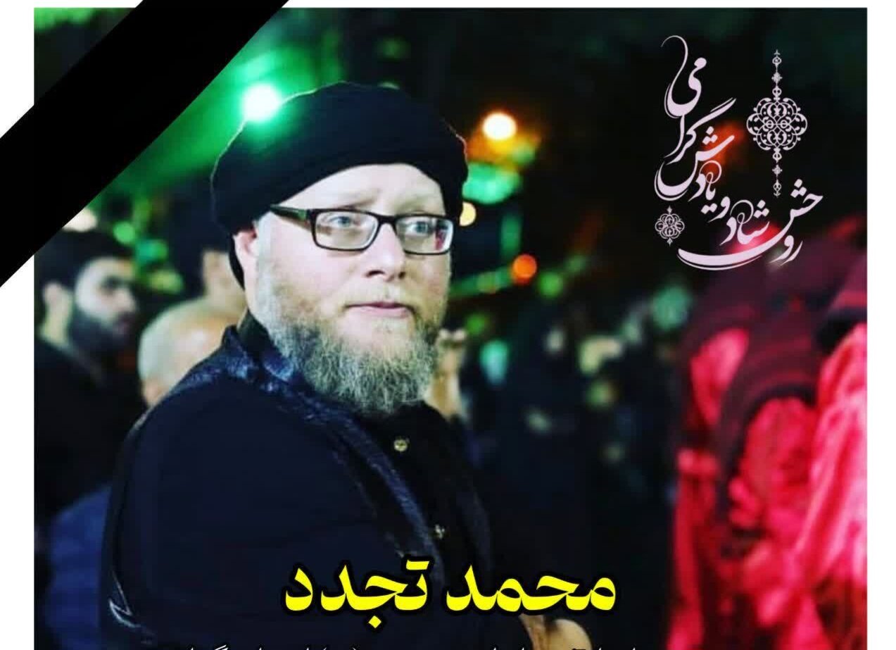 «محمد تجدد» هنرمند متعهد گیلانی درگذشت