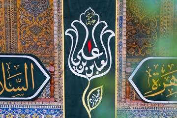 وحدت ملی و ولایت‌مداری در سایه مکتب حضرت ابوالفضل‌العباس(ع)