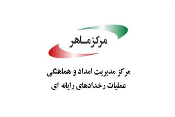 تکذیب نفوذ به زیرساخت‌های مرکز ماهر