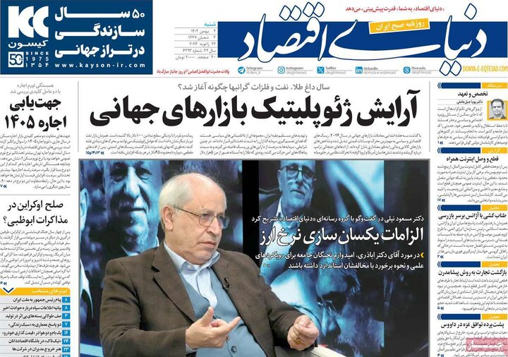 روزنامه های اقتصادی 4 بهمن