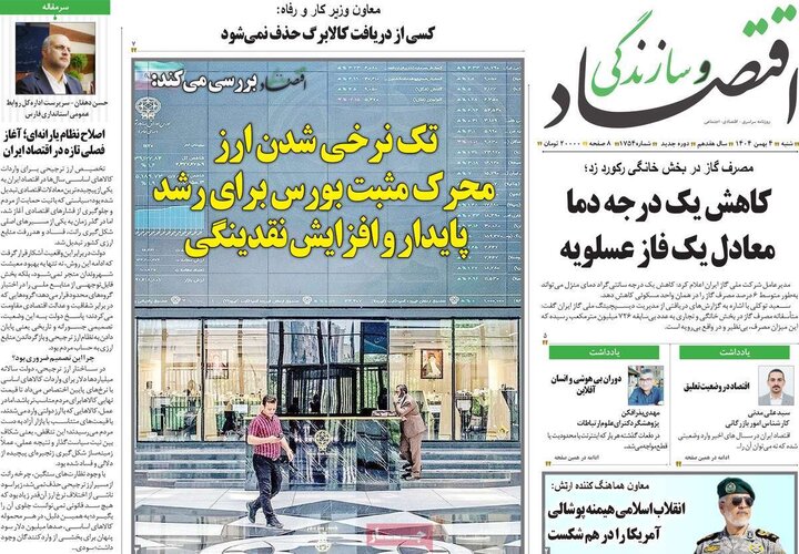 روزنامه های اقتصادی 4 بهمن