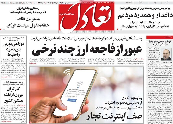 روزنامه های اقتصادی 4 بهمن