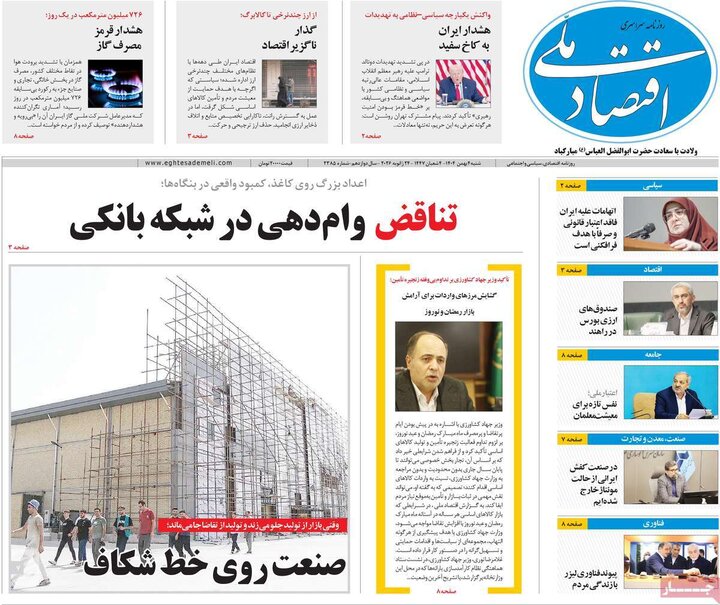 روزنامه های اقتصادی 4 بهمن