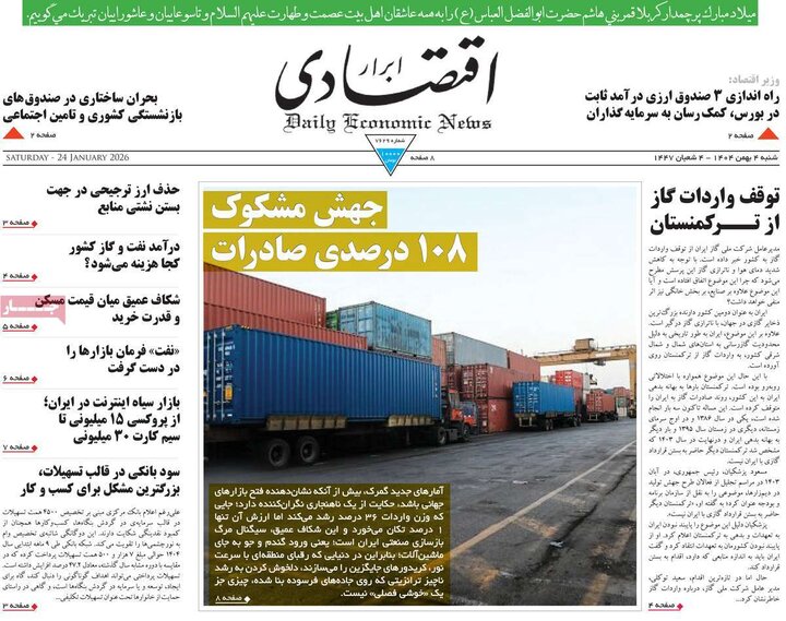 روزنامه های اقتصادی 4 بهمن