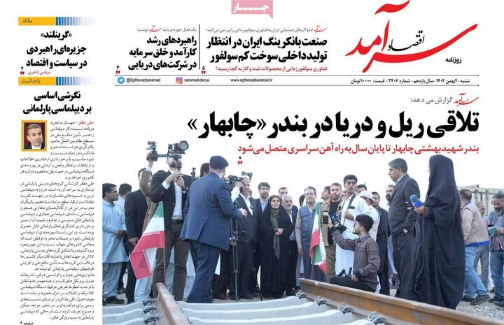 روزنامه های اقتصادی 4 بهمن