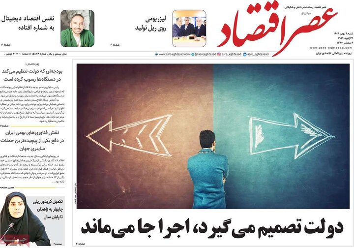 روزنامه های اقتصادی 4 بهمن