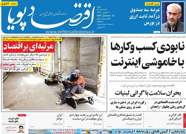روزنامه های اقتصادی 4 بهمن