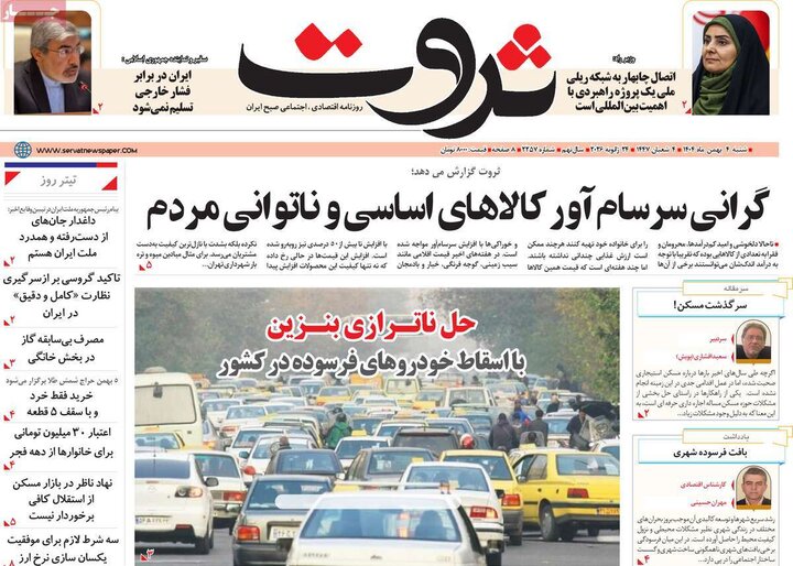 روزنامه های اقتصادی 4 بهمن