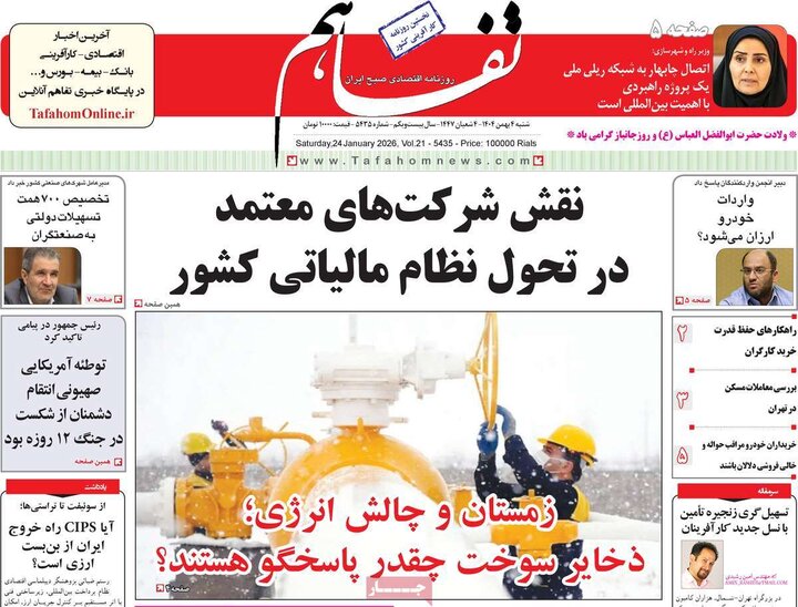 روزنامه های اقتصادی 4 بهمن