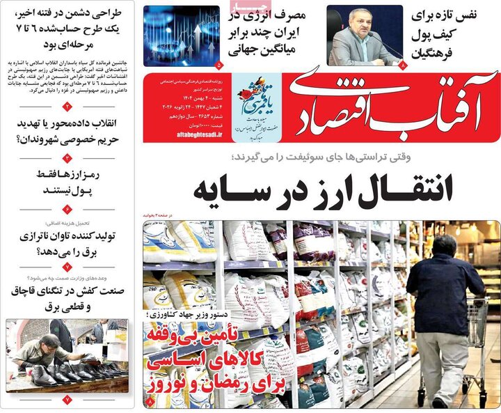روزنامه های اقتصادی 4 بهمن