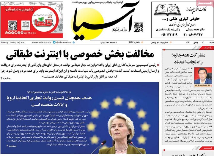 روزنامه های اقتصادی 4 بهمن