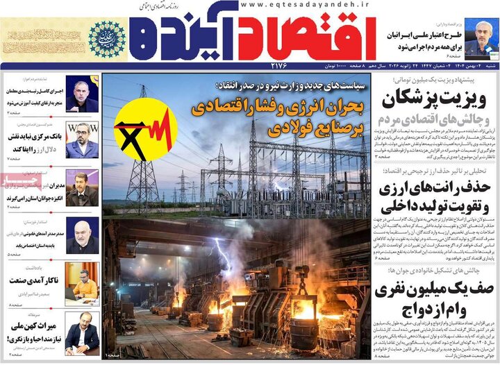 روزنامه های اقتصادی 4 بهمن