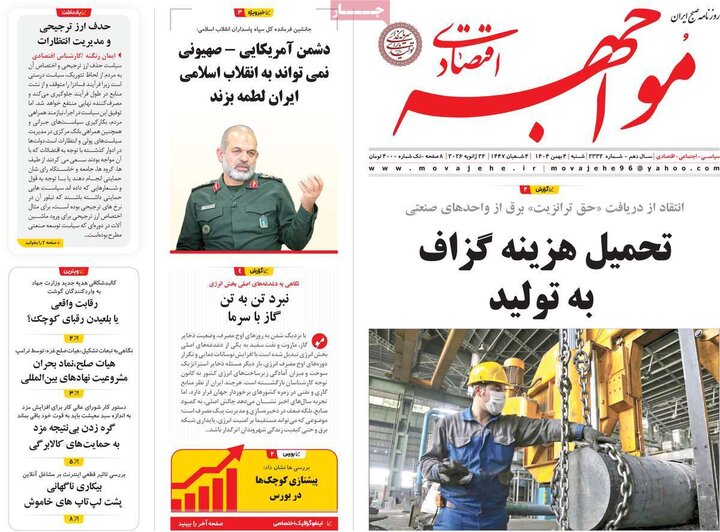 روزنامه های اقتصادی 4 بهمن