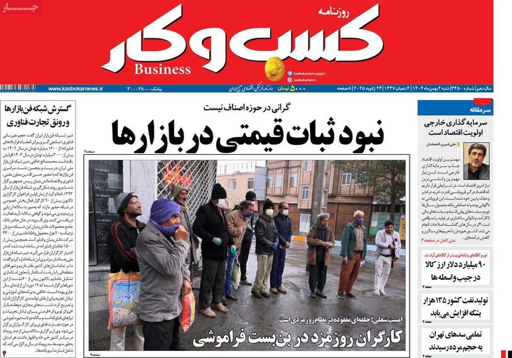 روزنامه های اقتصادی 4 بهمن